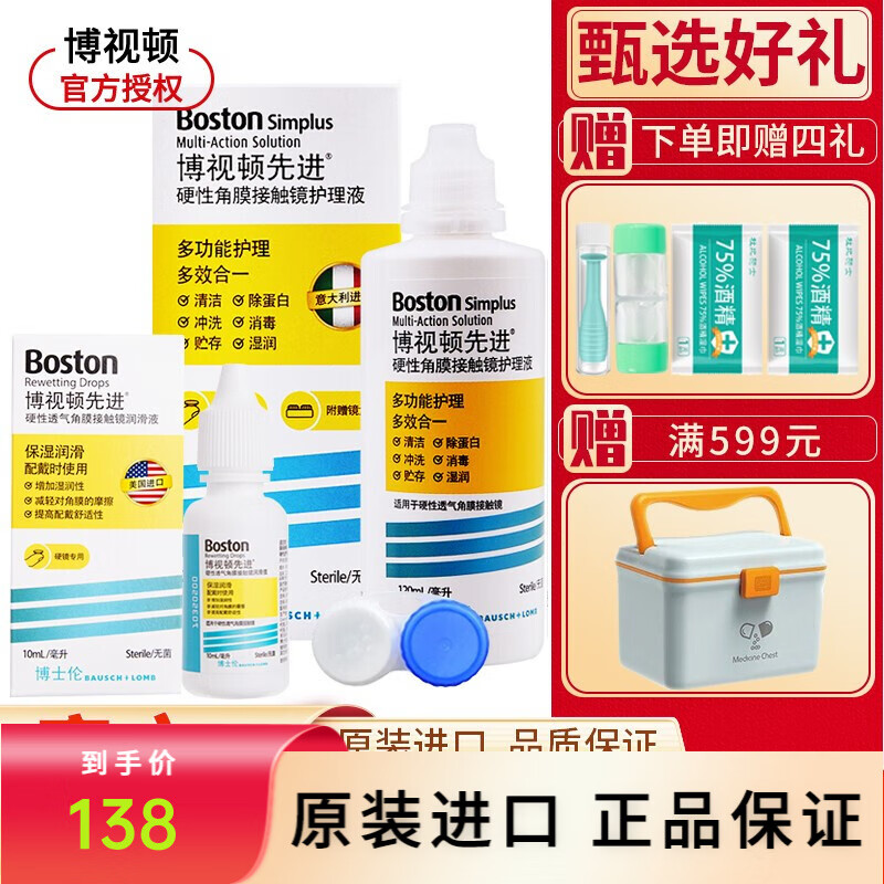 博视顿博士伦新洁RGP硬性隐形眼镜角膜塑形镜ok镜护理液105ml+10ml博视顿两件套 博视顿2件套 护理液1瓶+润滑液10ml*1支