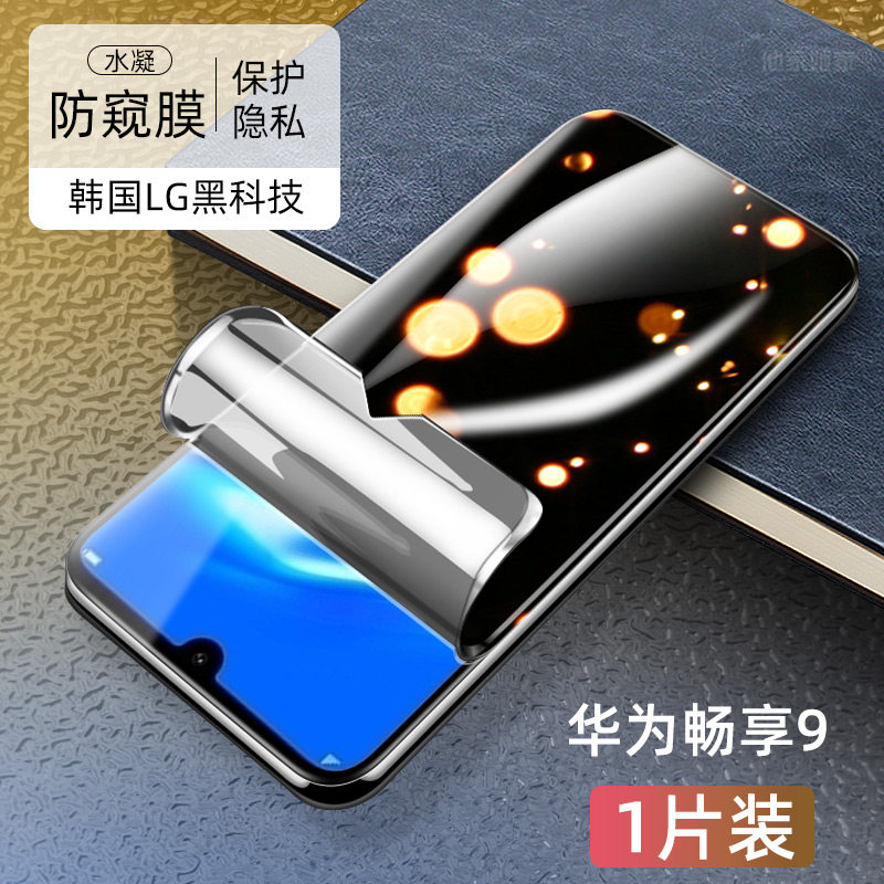 雅伊汇 华为畅享9水凝膜9e钢化模畅亨9plus全屏覆盖9s护眼抗蓝光hw