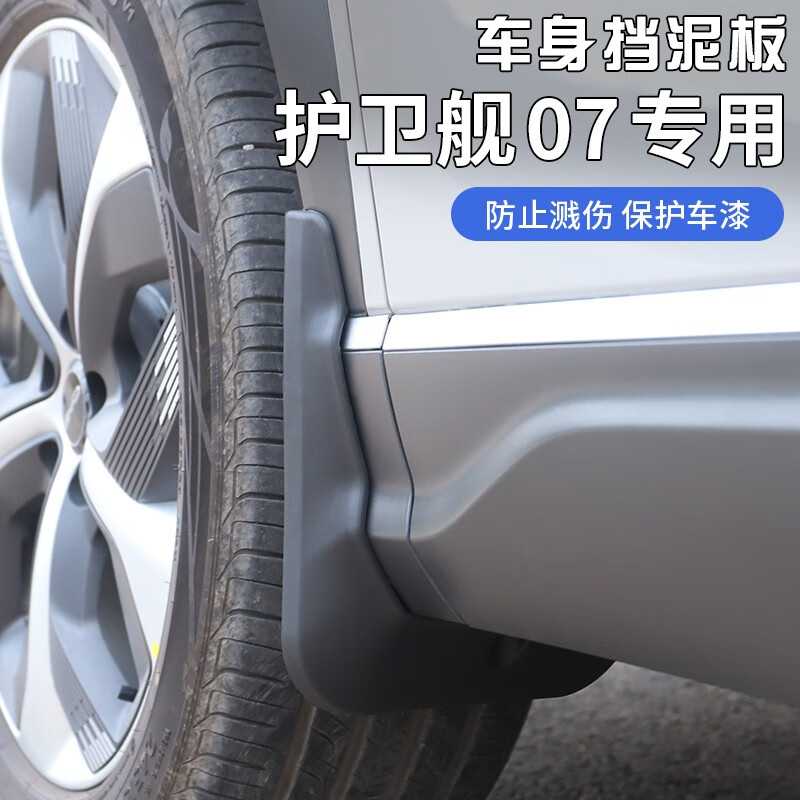 07专用挡泥板无损安装