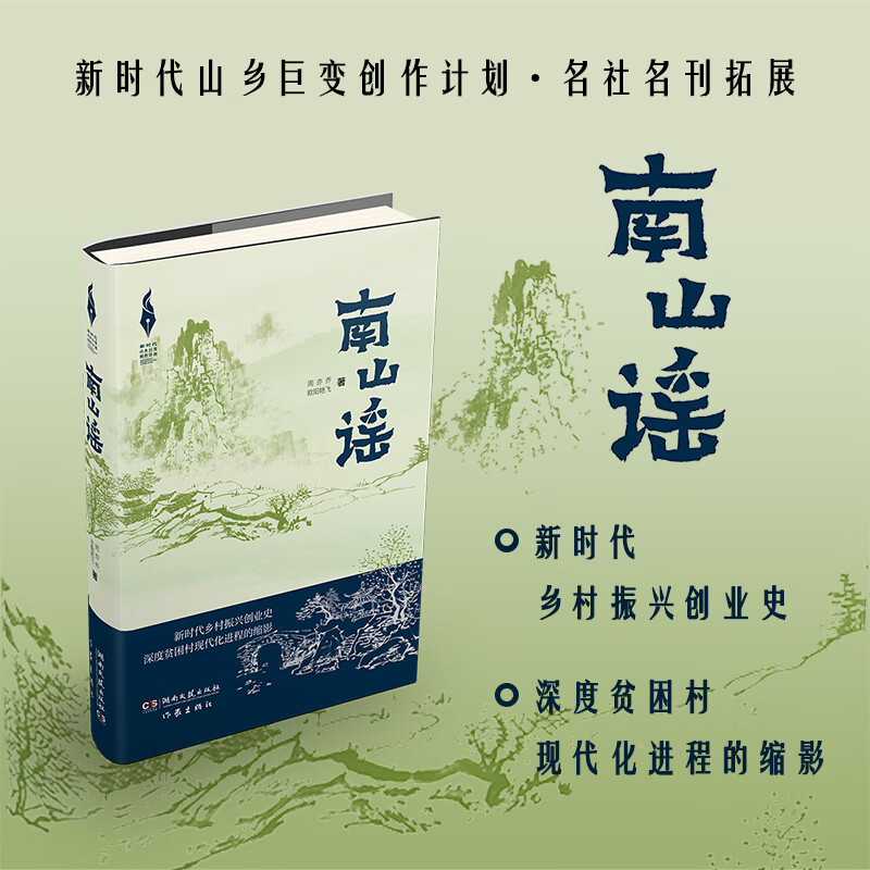 南山谣高性价比高么？