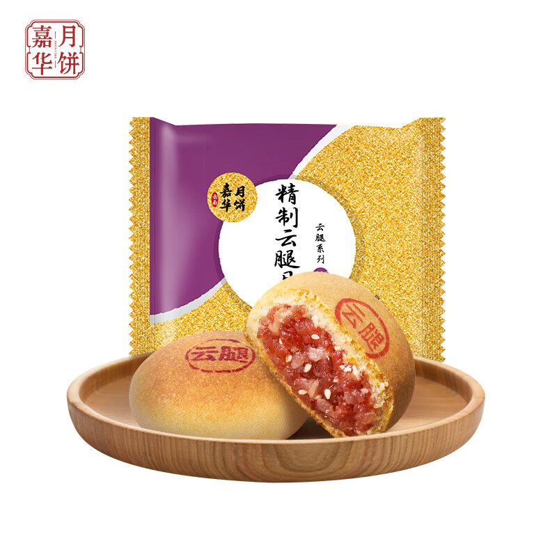 嘉华月饼精制云腿月饼