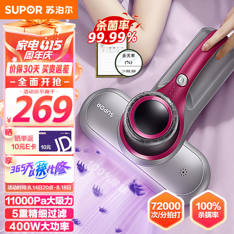 苏泊尔 （SUPOR ）除螨仪手持家用吸尘高频双拍打深层次除螨 紫外线杀菌除螨仪 VCM05S