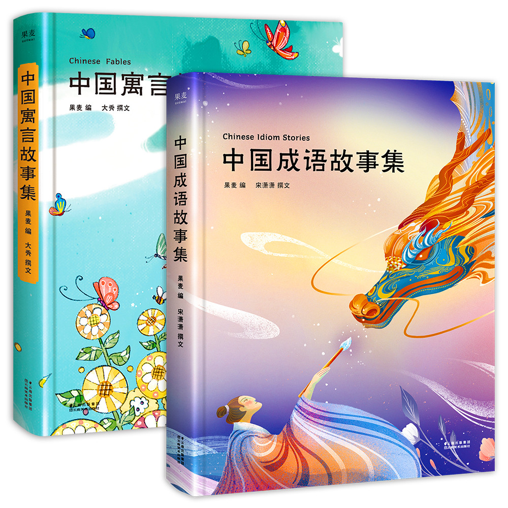 中国成语故事集+中国寓言故事集（全两册，“陪你长大”系列！）使用感如何?