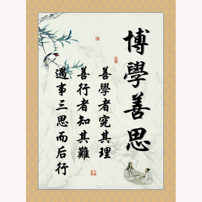 字画挂画客厅办公室励志装饰画纸画墙贴水滴石穿纸质壁 060博学善思