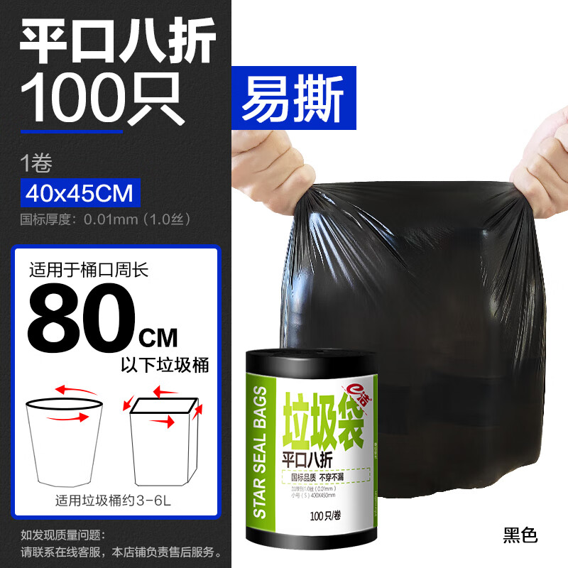 e洁垃圾袋手提式一次性绑提袋塑料袋厨房家用 100只 6升40*45cm易撕 黑色平口