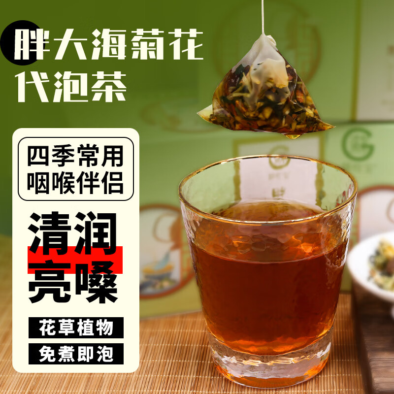 胖大海罗汉果菊花茶蒲公英组合嗓子清润泡水喝花草茶养生茶