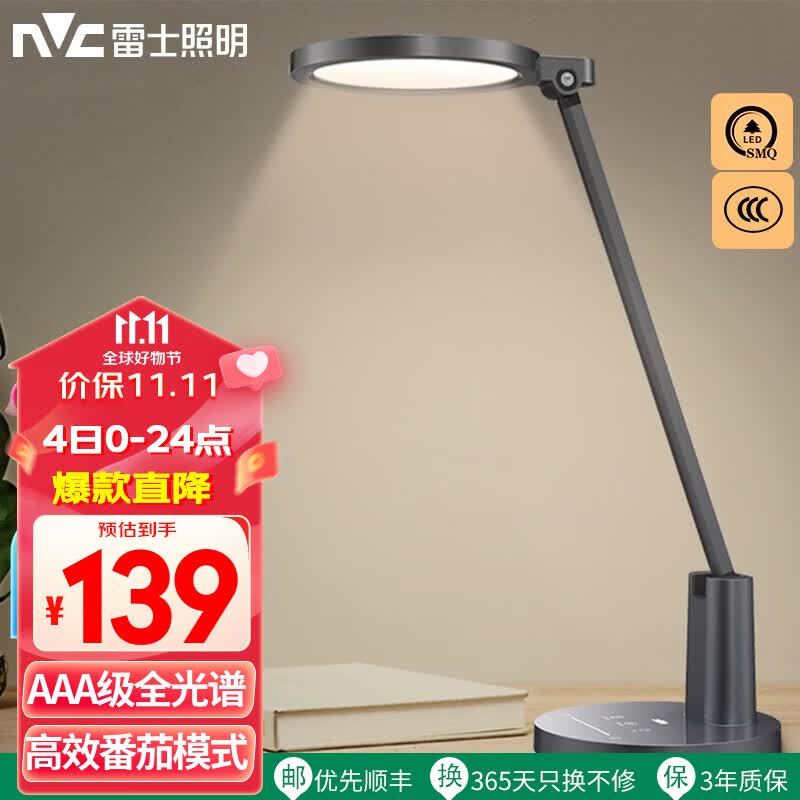 雷士（NVC）国AA级全光谱阅读台灯护眼学习LED大学生宿舍夜灯儿童卧室床头灯 强推！【逸品】AAA级全光谱护眼高性价比高么？