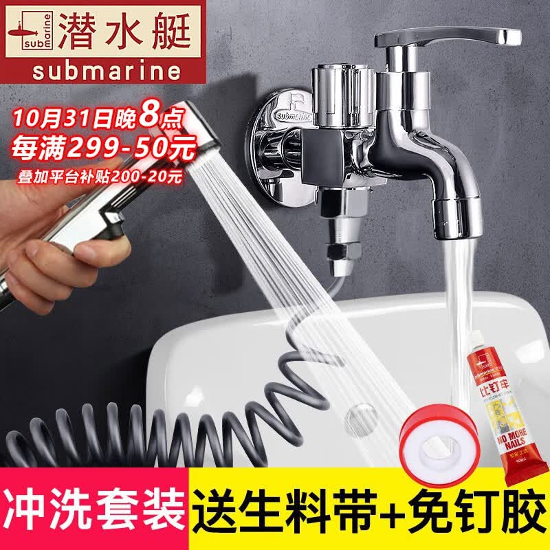 潜水艇（Submarine）拖把池水龙头加长带喷头卫生间阳台厕所喷枪一进二出马桶喷水枪 【多功能套装】阳台水龙头+3米灰色管+喷枪属于什么档次？