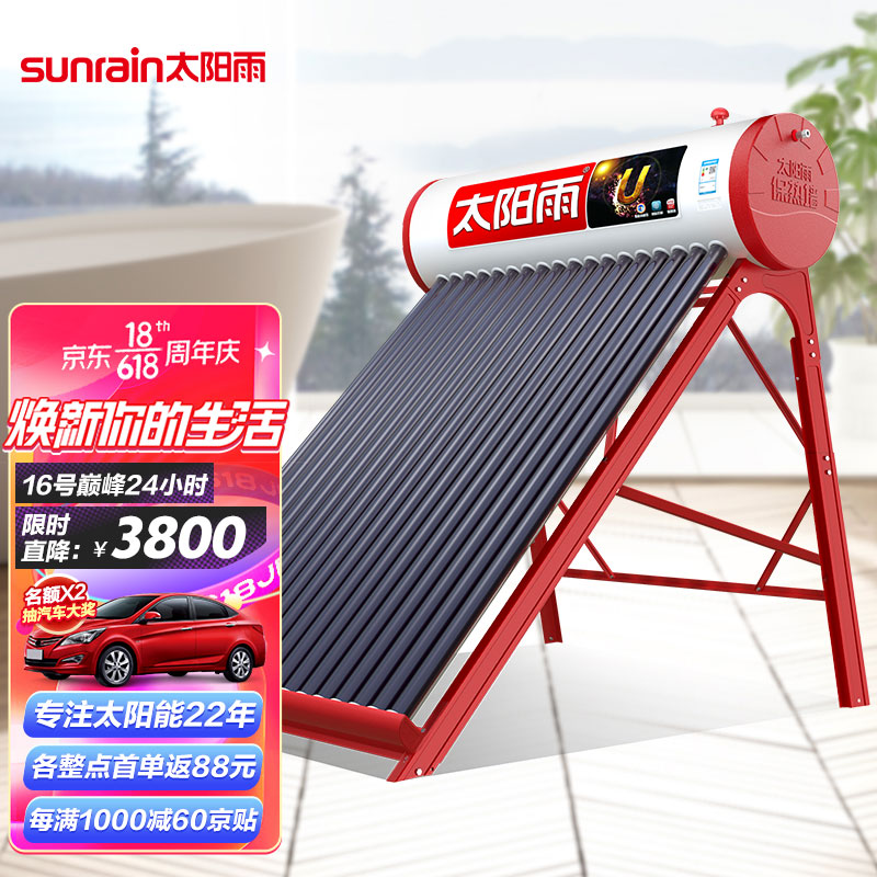 太阳雨 （Sunrain）太阳能热水器家用全自动上水 光电两用 一级能效 配智能仪表 180L U系列24管