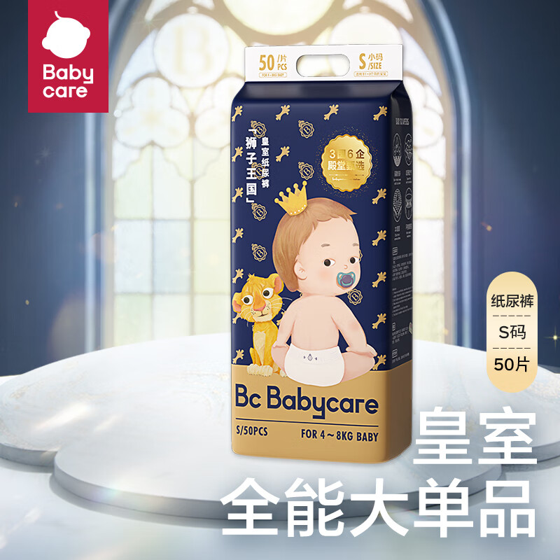 bc babycare纸尿裤皇室狮子王国弱酸亲肤尿不湿拉拉裤超薄透气夏季婴儿尿片 纸尿裤-S码50片(4-8kg)怎么样,好用不?