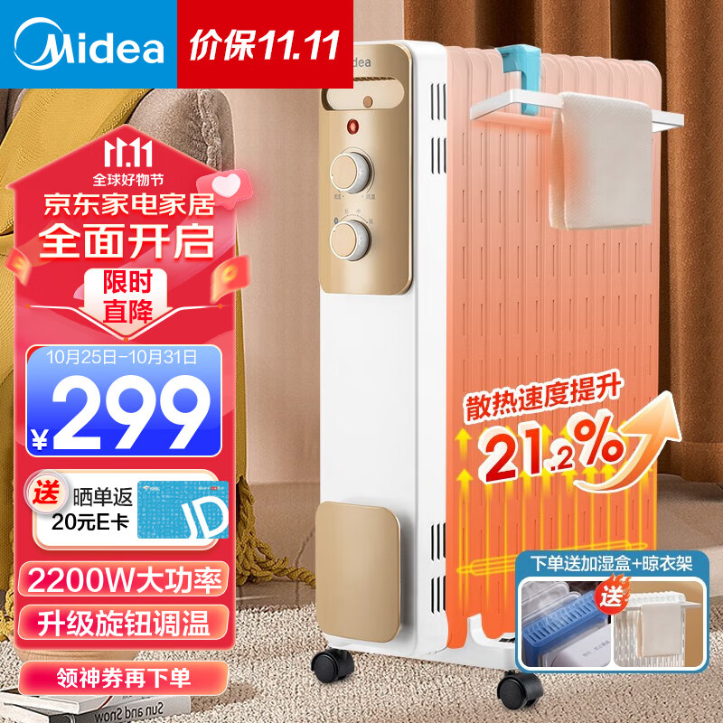 美的（Midea）取暖器 暖风机家用 电热油汀 电暖器 2200W功率电暖气片 13片散热片节能省电加湿烘衣暖脚烤火炉 【旋钮调温+雅仕金】HY22M怎么样,好用不?