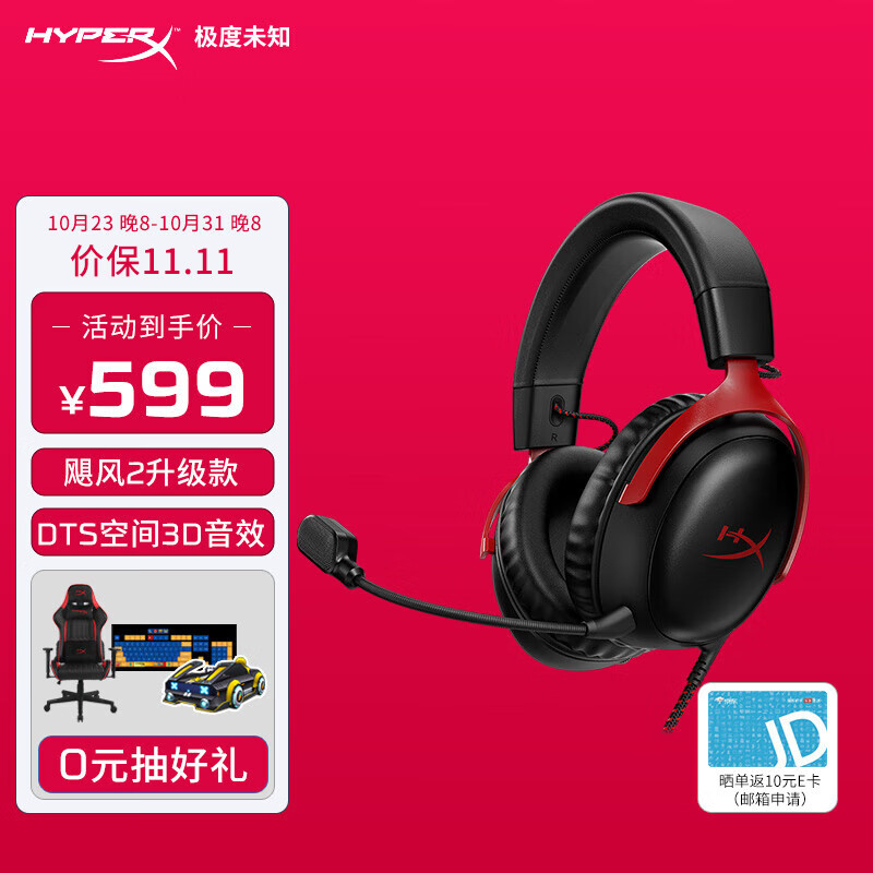 极度未知（HYPERX）原金士顿飓风2 cloud3 电竞游戏耳机头戴式有线无线 毒刺二阿尔法系列 【飓风3升级款】DTS音效丨黑红怎么样,好用不?