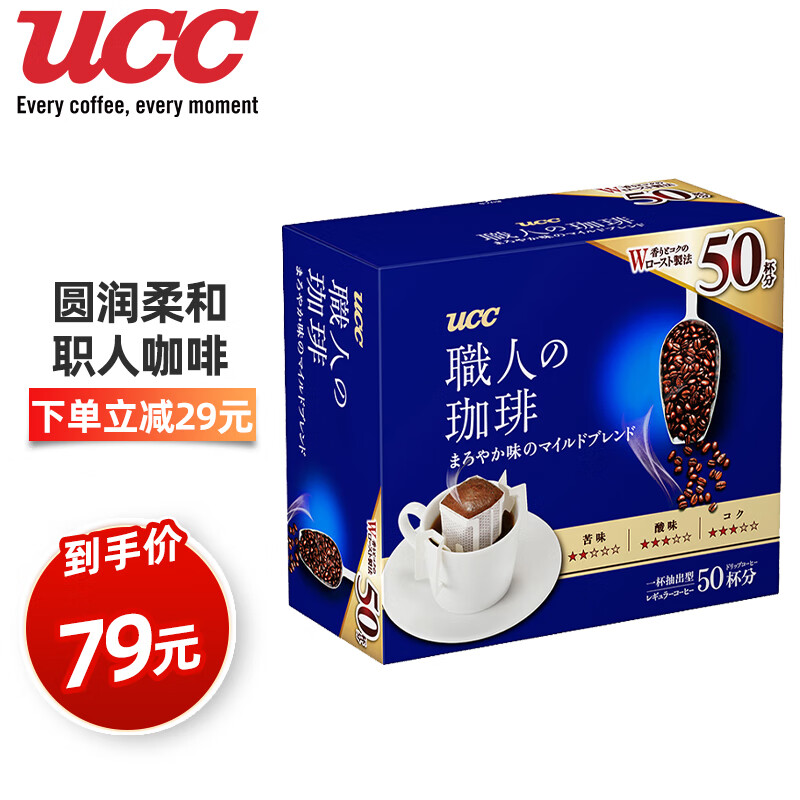 悠诗诗（UCC） 日本进口 滴滤式职人挂耳咖啡粉 研磨烘焙黑
