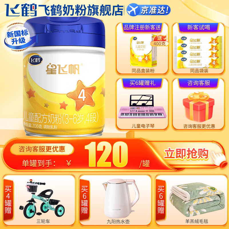 飞鹤 星飞帆4段儿童牛奶粉（3-6岁） 700克g 1罐装高性价比高么？