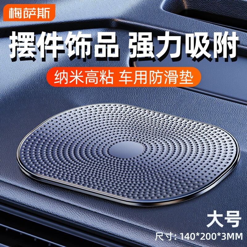 了解曝光梅萨斯（MIXSAS）汽车防滑垫质量怎么样，一定看看了解