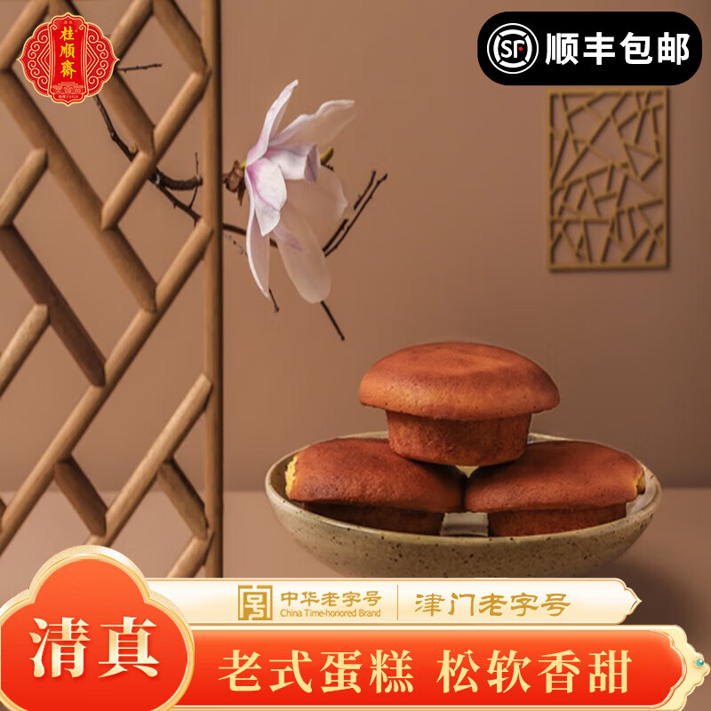 桂顺斋天津糕点炉元清真老式鸡蛋糕传统饼干蛋糕糕点早餐点心特产槽子糕 槽子糕 500g