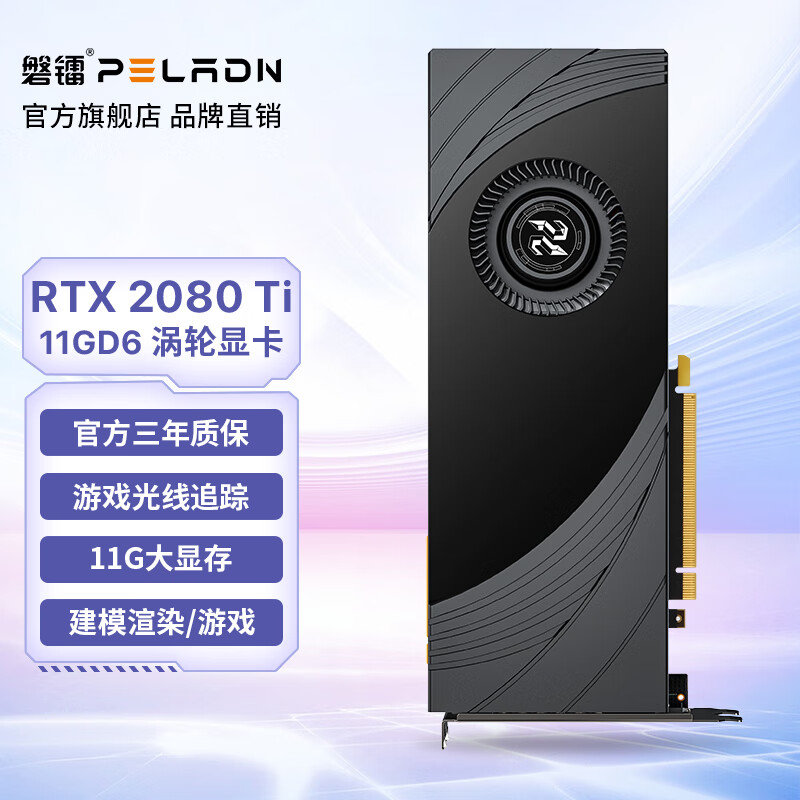 磐镭 守恒 RTX 2080 TI 11G GDDR6 台式机电竞游戏渲染设计智能学习专业显卡 RTX2080TI-11G(守恒)