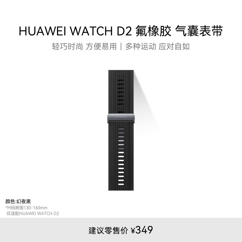 ��Ϊ��HUAWEI��WATCH D2 M����Χ130-160mm ��ҹ�� ���� ���ұ��� ������HUAWEI WATCH D2