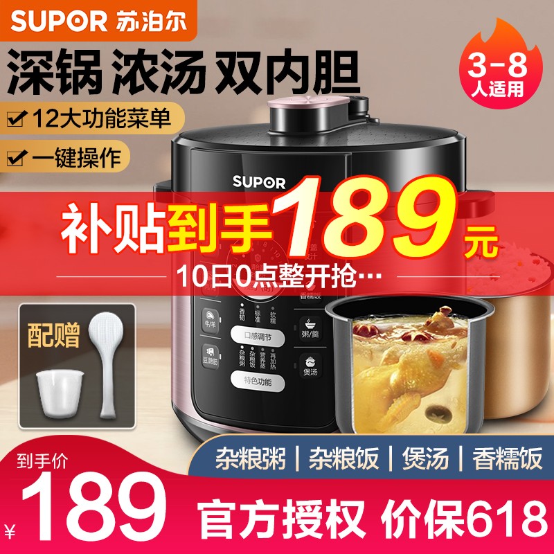 苏泊尔 Supor 电压力锅5升双胆高压 电压力锅哪个好 历史价格