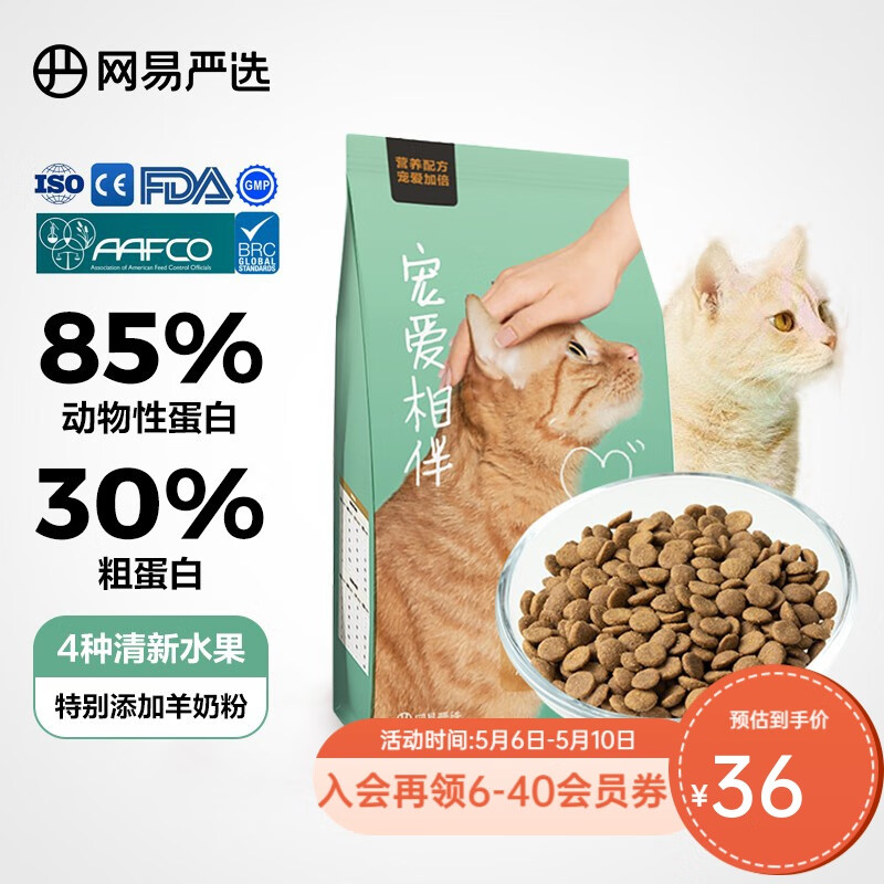 网易严选猫粮 【公益系列】宠爱相伴全阶段猫粮 优质蛋白质增加体质 公益猫粮1袋共1.8kg