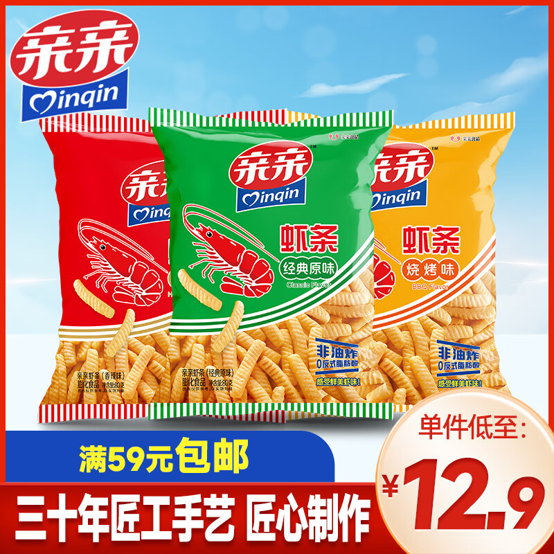 亲亲（Qinqin）膨化休闲食品虾条240g（原味+烧烤味+香辣味）送礼零食大礼包-精选优惠专栏-全利兔-实时优惠快报