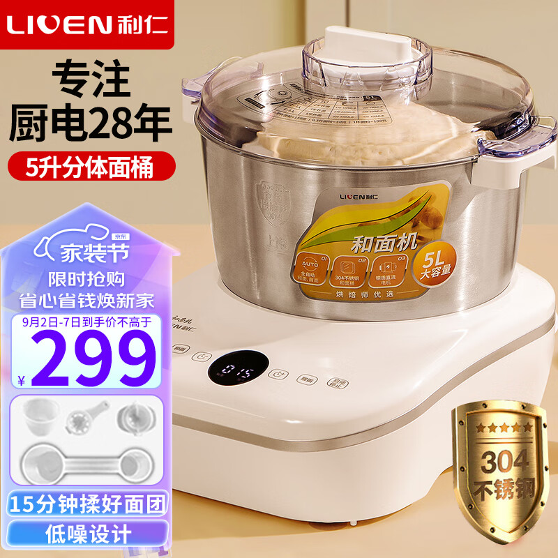 利仁（Liven）和面机家用发酵揉面机厨师机全自动搅面机多功能智能醒面机发面机面包面粉料理机5升 HMJ-D5036怎么看?
