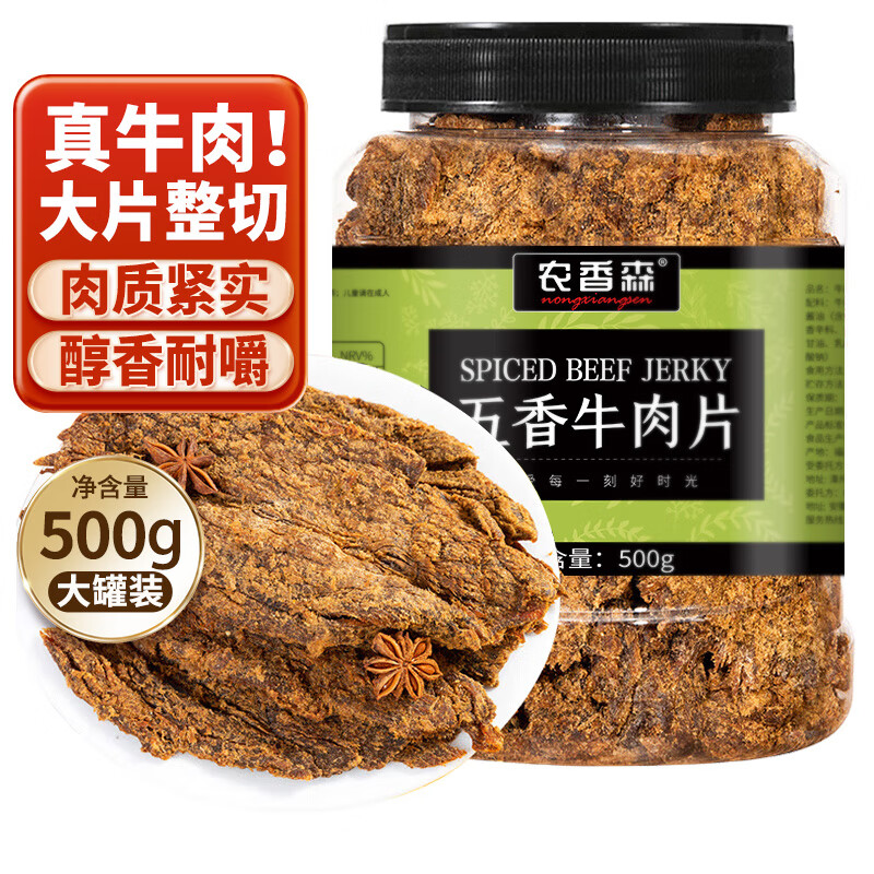 农香森 内蒙古手撕五香牛肉干500g风干熟食即食美食牛肉脯休闲零食