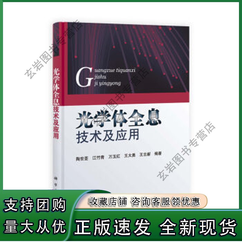 n[按需印刷]光学体全息技术及应用正版