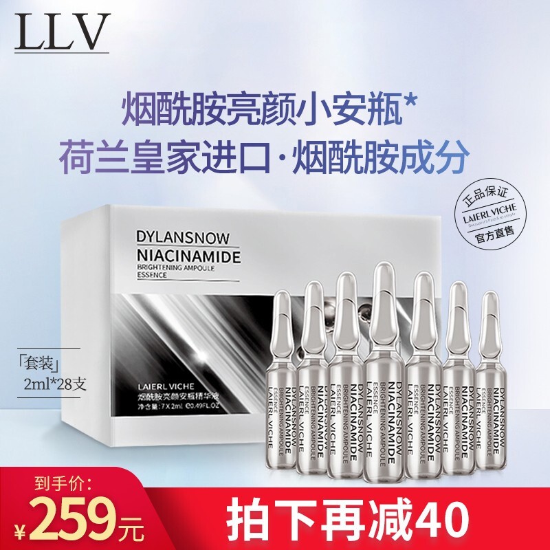 LAIERL VICHE LLV 肌肽烟酰胺小安瓶精华液淡化细纹提亮肤色收缩毛孔男女面部精华液 【尊享装】烟酰胺小安瓶28支/盒