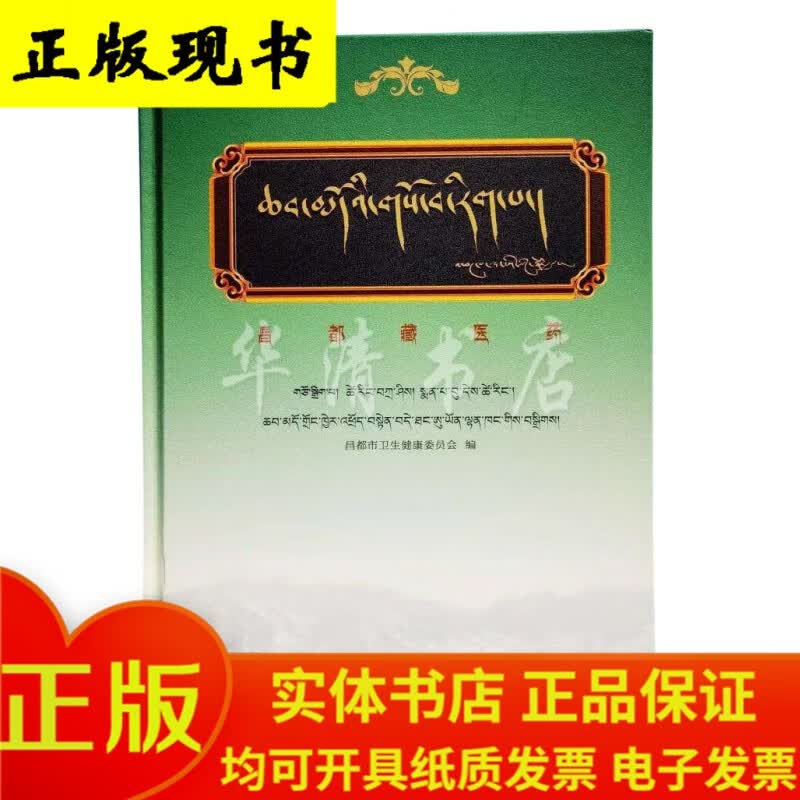 昌都藏医药（藏文）