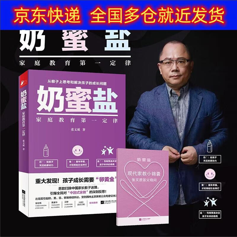 正版书 奶蜜盐:家庭教育第一定律 家教方法类图书 育定律