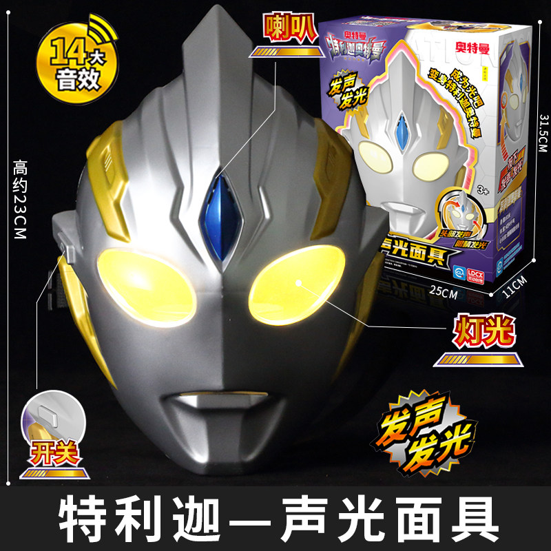 儿童玩具特利迦奥特曼面具头盔发光发声儿童玩具头套男孩生日礼物套装