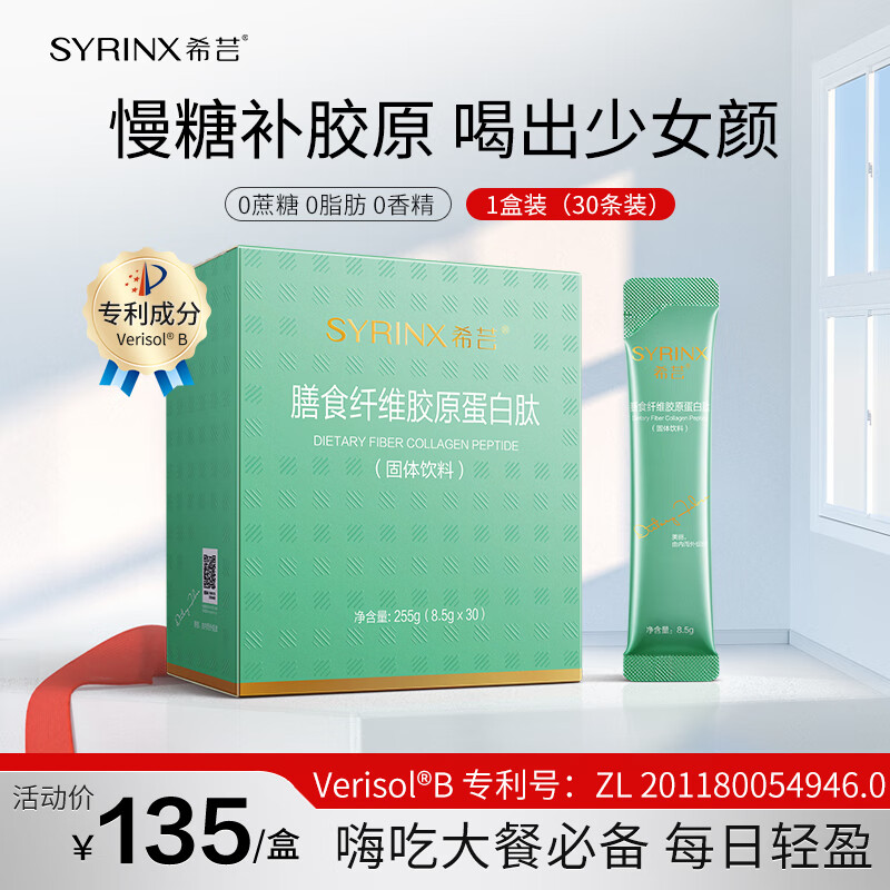 希芸小绿条膳食纤维胶原蛋白肽非白芸豆菊粉含益生元代餐粉抗性糊精维