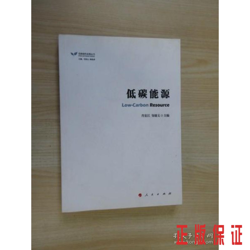保证正版 可开发票！！低碳经验