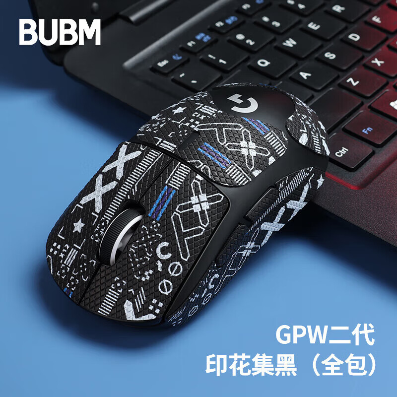 BUBM gpw2罗技鼠标防滑贴狗屁王二/三代贴纸吸汗防滑防刮贴电竞游戏鼠标贴蜥蜴皮全包 GPW2/3代全包黑色印花属于什么档次？