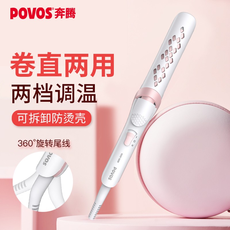 奔腾（POVOS）卷发棒 直发器夹板 卷直两用大卷烫发器 拉直板刘海内扣夹板PW260