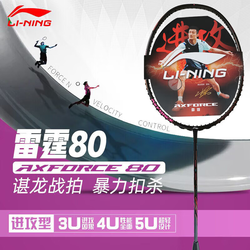 李宁（LI-NING）羽毛球拍雷霆80全碳素谌龙战拍进攻型黑金配色高端球拍 4U空拍