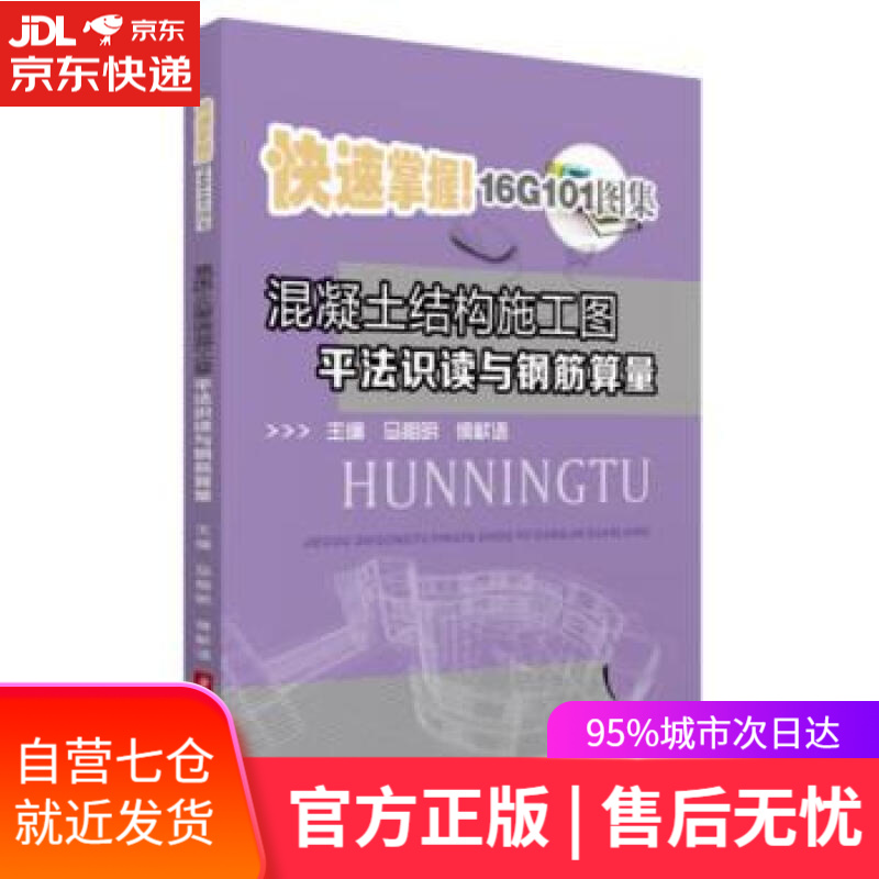 【新华书店】混凝土结构施工图平法识读与钢筋算量 马相明,侯献语 华中科技大学出版社 9787568073479