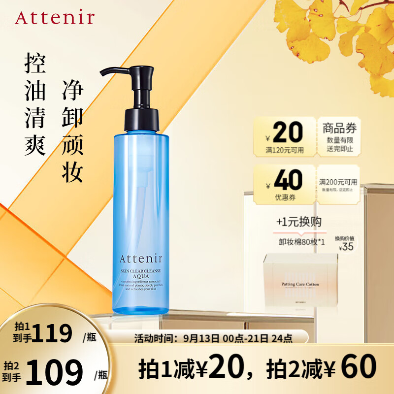 艾天然attenir 净颜亮肤卸妆液卸妆水温和控油清爽清洁毛孔 175ml
