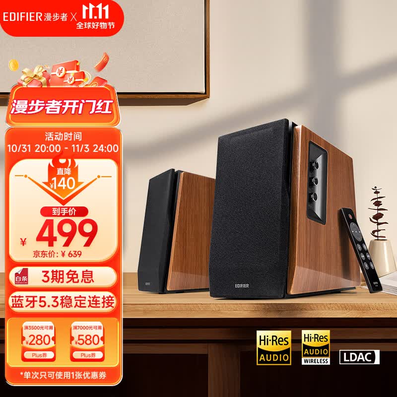 漫步者（EDIFIER）R1700BT+  经典新升级 桌面2.0蓝牙电脑音箱音响  蓝牙5.3 HIFI级音质 客厅电视音响高性价比高么？