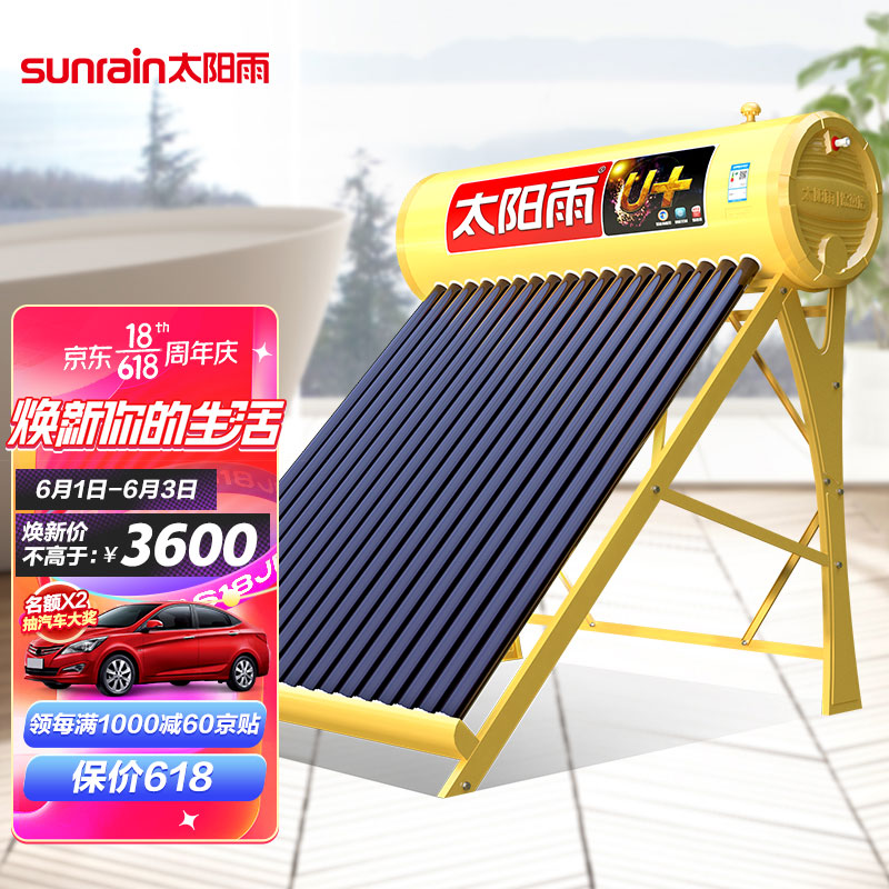 太阳雨 （Sunrain）太阳能热水器家用升级大水箱175升 全自动上水 光电两用 配智能仪表 U+系列20管