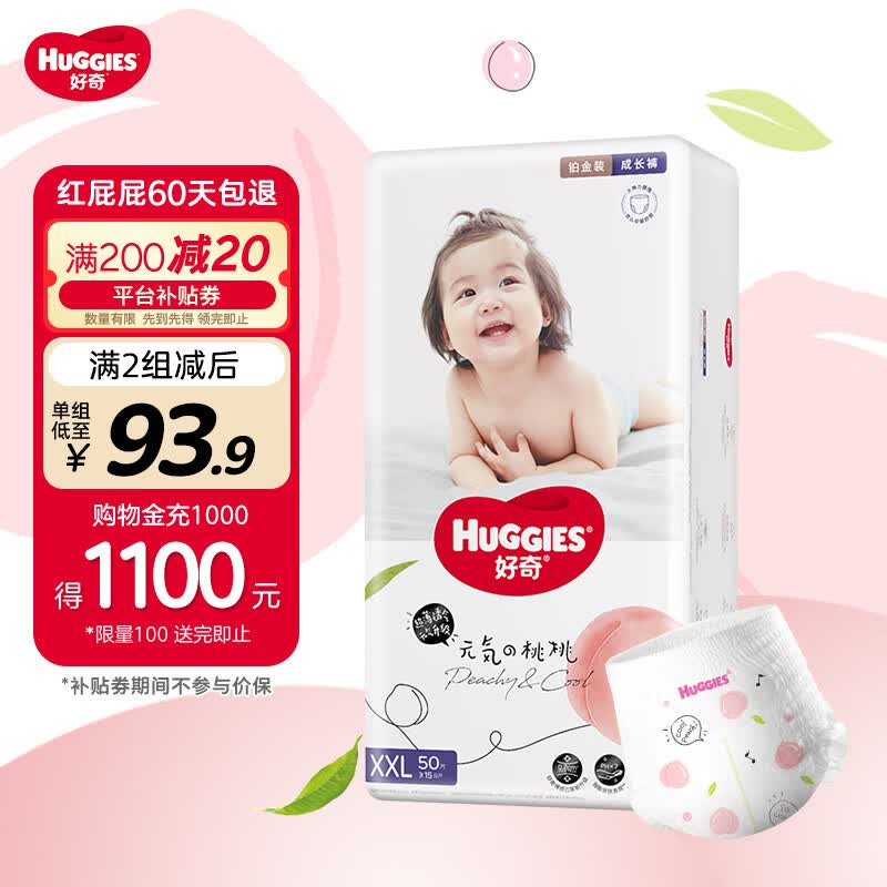好奇Huggies铂金装小桃裤拉拉裤婴儿尿不湿超薄透气柔软瞬吸干爽 XXL50片【15kg以上】怎么样,好用不?