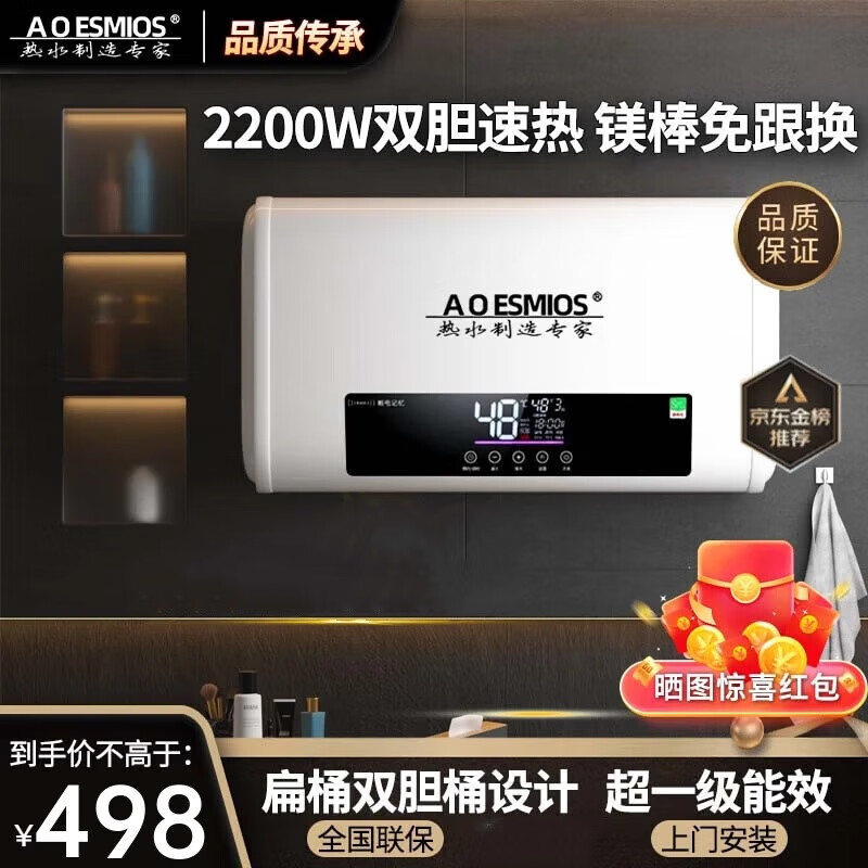 AOESMIOS热水器电热水器一级能效家用扁桶储水速热式超薄双胆卫生间浴室洗澡自动断电 【扁桶遥控触屏款】2000W+出水断电 40升