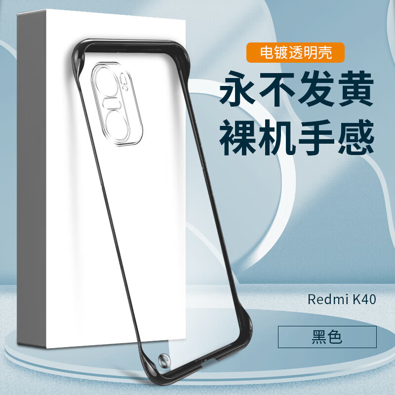 德星行适用于红米 Redmi K40 Pro+手机壳K40S 游戏版电镀无边框半包防摔高清高透明背板硬壳祼机手感 【黑色】 Redmi K40通用Redmi K40 Pro