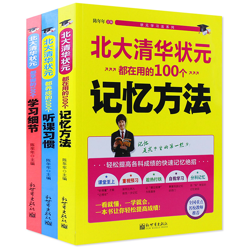 清华北大状元学习法3册超级学霸学习法衡水中学学霸笔记初中高中数学化学英语地理语文物理生物中考高考方法