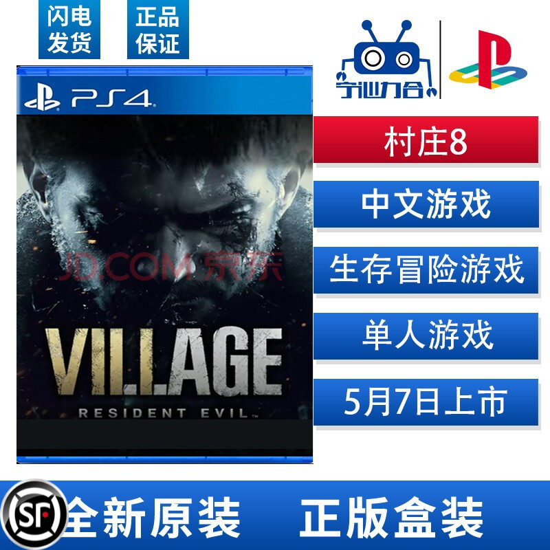 索尼（SONY） PS4/PS5游戏光盘 游戏软件 大作PS5/PS4生化8村庄8国行ps5现货 PS4 生化8村庄8 恶灵古堡8 中文现货