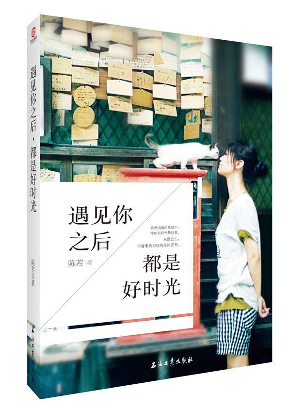 遇见你之后,都是好时光        终于等到你,还好我没放弃.
