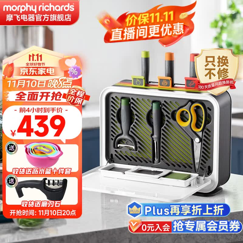 摩飞电器（Morphyrichards） 消毒刀架菜板刀具消毒机分类菜板砧板筷子消毒烘干一体机套装 【三代】六刀三板+筷桶 MR1002高性价比高么？