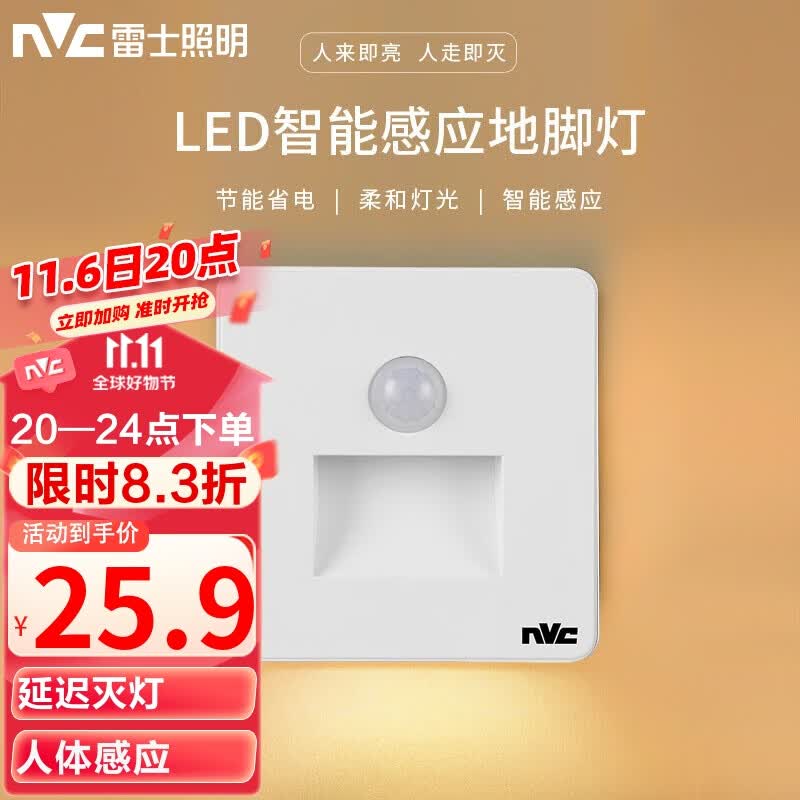 雷士（NVC）地脚灯人体感应智能LED嵌入式小夜灯86型追光过道走廊灯氛围起夜使用感如何?