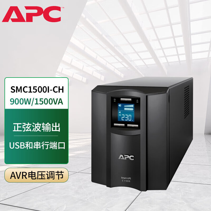 APC UPS不间断电源SMC1500I-CH塔式900W/1.5KVA企业机房服务器网络设备应急